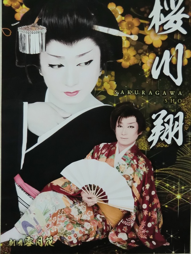 澤村慎太郎 澤村慎太郎