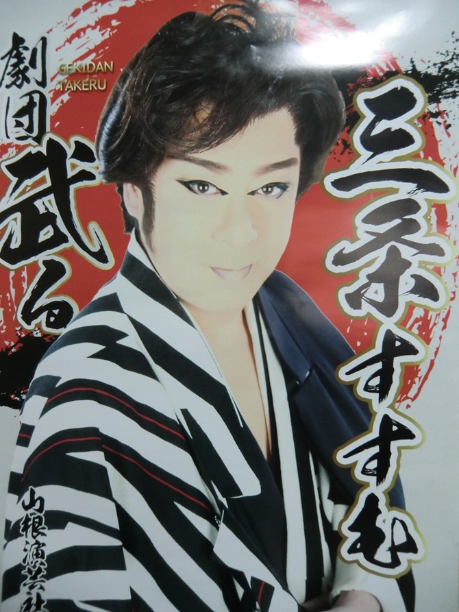 澤村慎太郎 澤村慎太郎